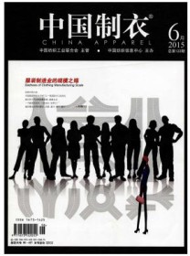 中国制衣
